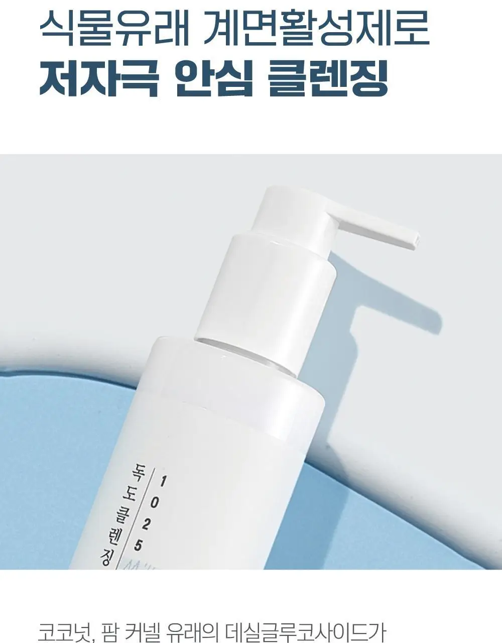 [안심세안] 라운드랩 1025 독도 클렌징 밀크 200ml 상세페이지 4